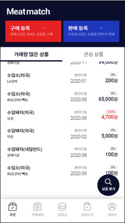 미트매치-MeatMatch