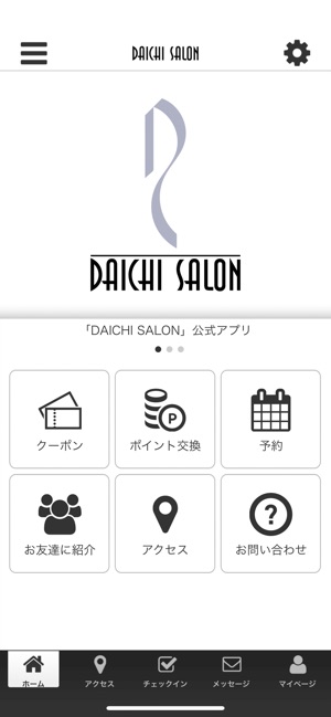 DAICHI SALON 公式アプリ