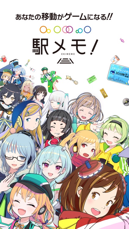 駅メモ! - ステーションメモリーズ!-