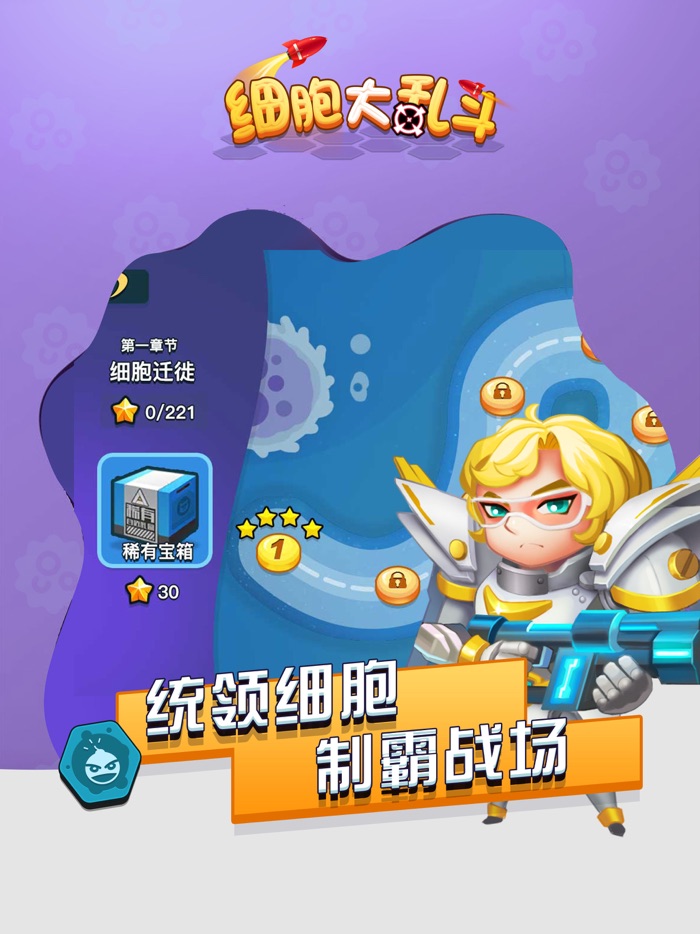 细胞大乱斗-超爽竞技小游戏