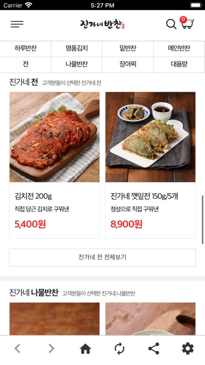 진가네반찬 screenshot-3
