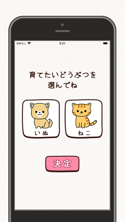 あつめよう どうぶつコレクション