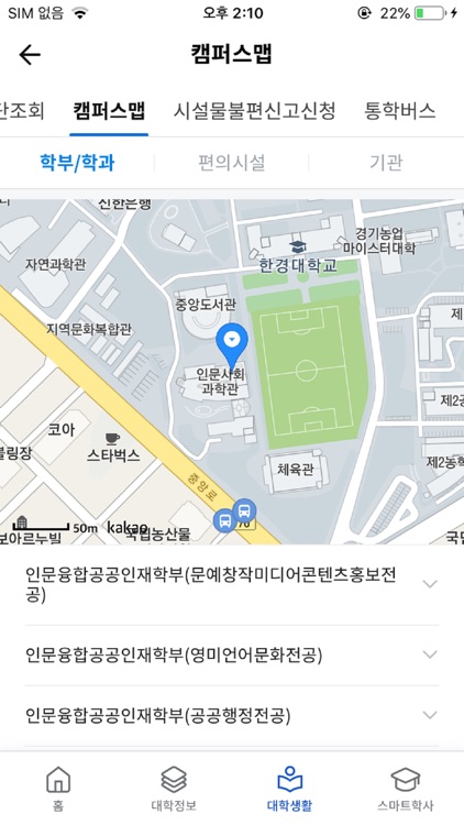 한경대학교 스마트캠퍼스 screenshot-4