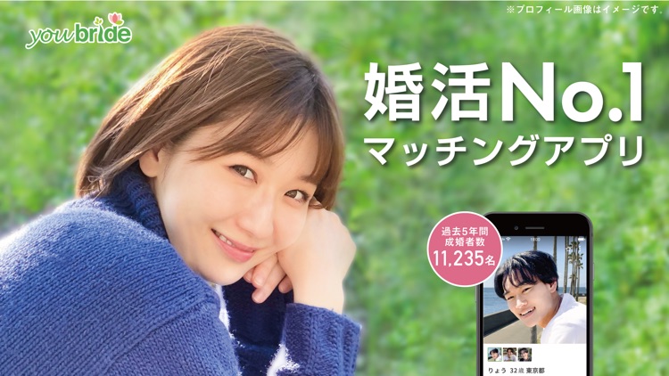 youbride(ユーブライド)婚活・マッチングアプリ