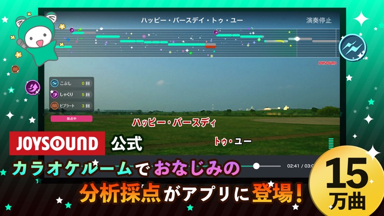 分析採点JOYSOUND-公式カラオケ練習アプリ screenshot-0
