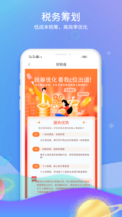 How to cancel & delete 51财税通-城市税务查询计算器 from iphone & ipad 4