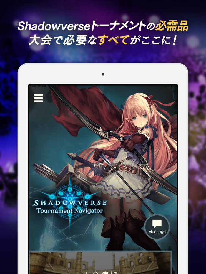 シャドウバース トーナメントナビゲーター