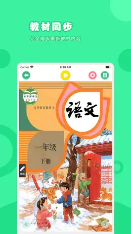 Game screenshot 语文一年级下册-人教版小学语文点读教材 mod apk