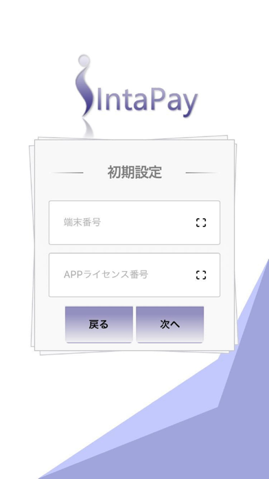 インタペイ(IntaPay for スマレジ)のスクリーンショット2 インタペイ(IntaPay for スマレジ)のスクリーンショット2