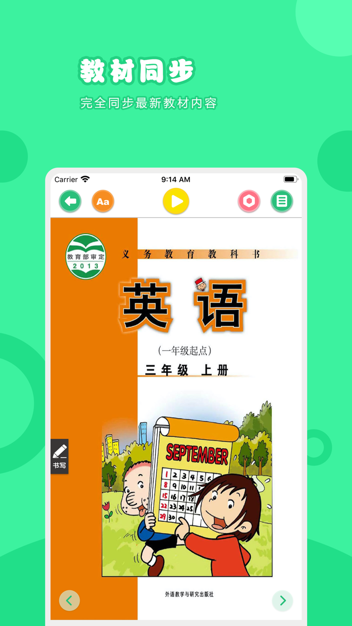 英语三年级上册-外研版小学英语点读教材 screenshot 1