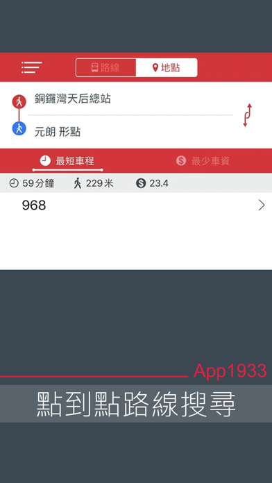 App1933 - KMB ‧ LWB screenshot 4