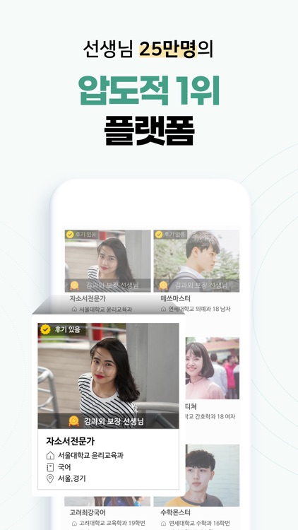 김과외(대한민국 1위 과외 플랫폼)