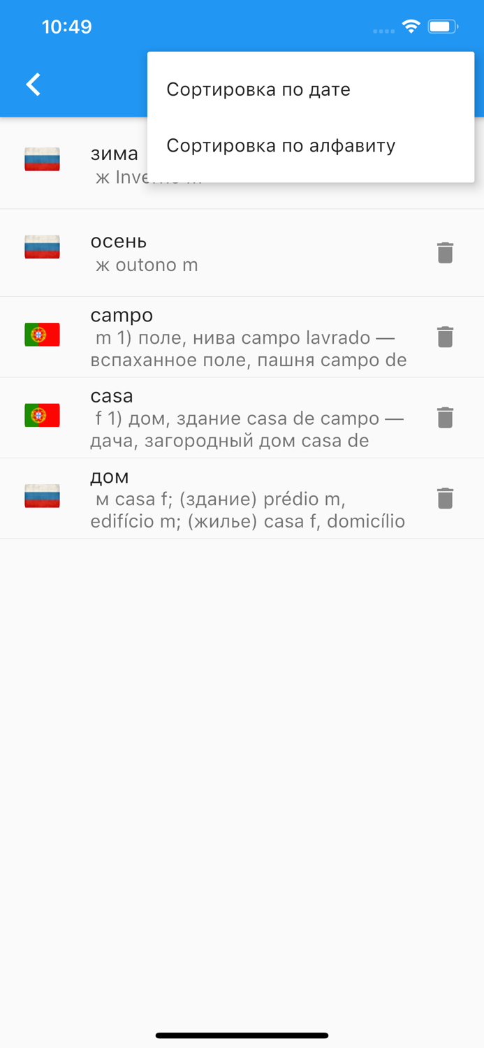 Португальско-Русский Словарь.