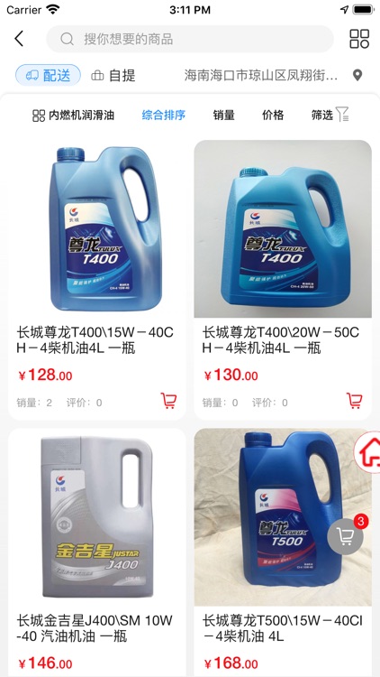 加油海南-为美好生活加油 screenshot-3