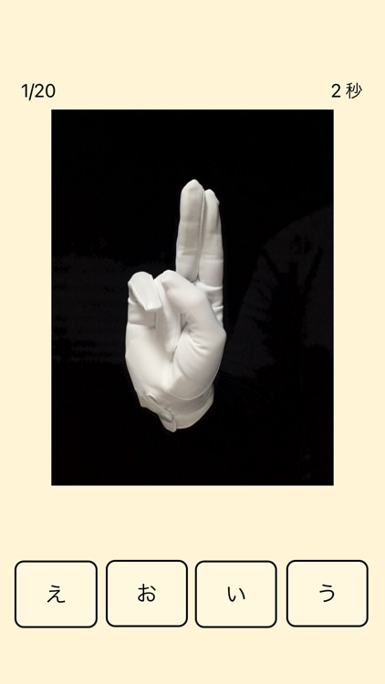 手話の指文字を覚える練習アプリ By Kenji Kiuchi
