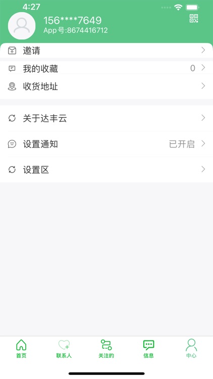 达丰云 screenshot-3