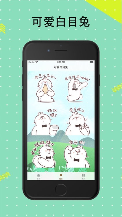 可爱白目兔