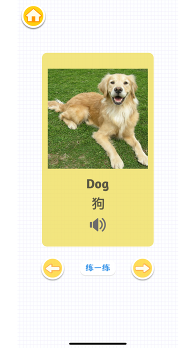 动物配对游戏 学习汉字英语free Download App For Iphone Steprimo Com