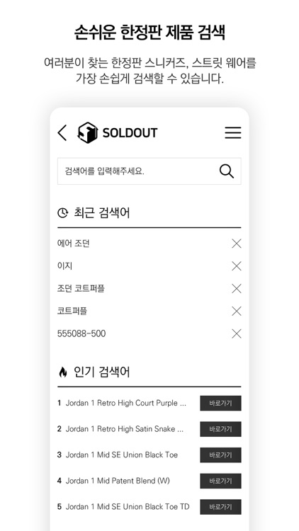 솔드아웃 (SOLDOUT)