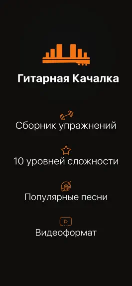 Game screenshot Гитара: Гитарная Качалка mod apk