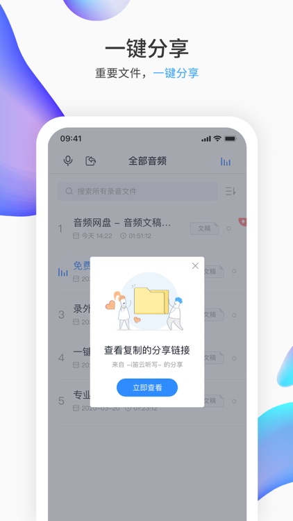 i笛云听写 PRO - 掌上录音转文字软件 screenshot-6