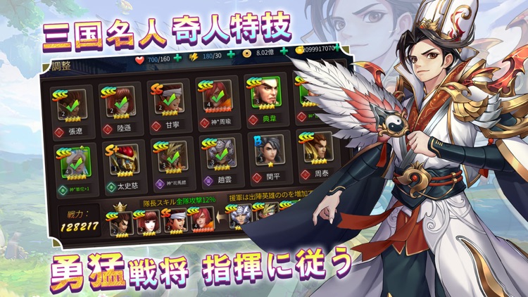 三国戦神記 screenshot-3