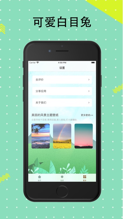 可爱白目兔 screenshot-3