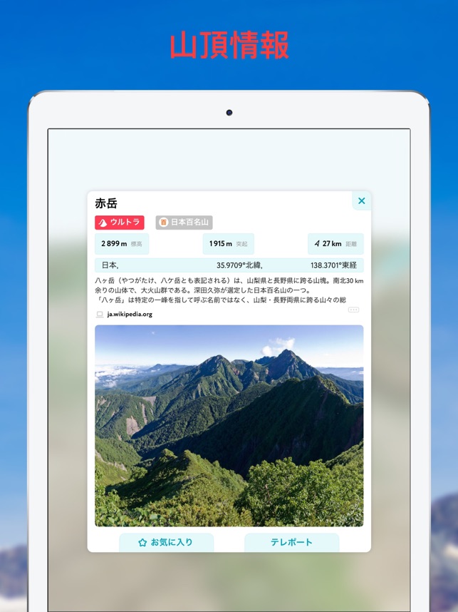 Peakvisor をapp Storeで Peakvisor をapp Storeで