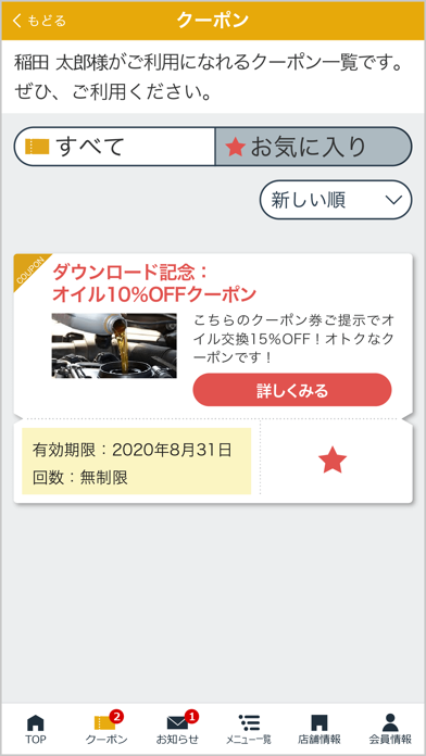 稲田鉱油会員アプリ screenshot 2