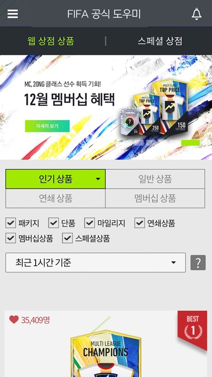 FIFA 공식 도우미