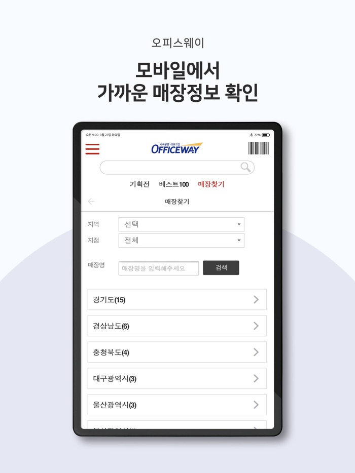 오피스웨이 모바일 쇼핑몰