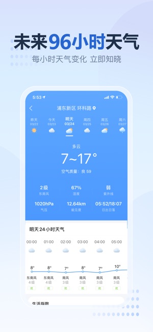 2345天气王-天气和空气质量查询小组件截图