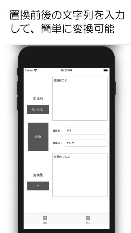 文字列置換/挿入