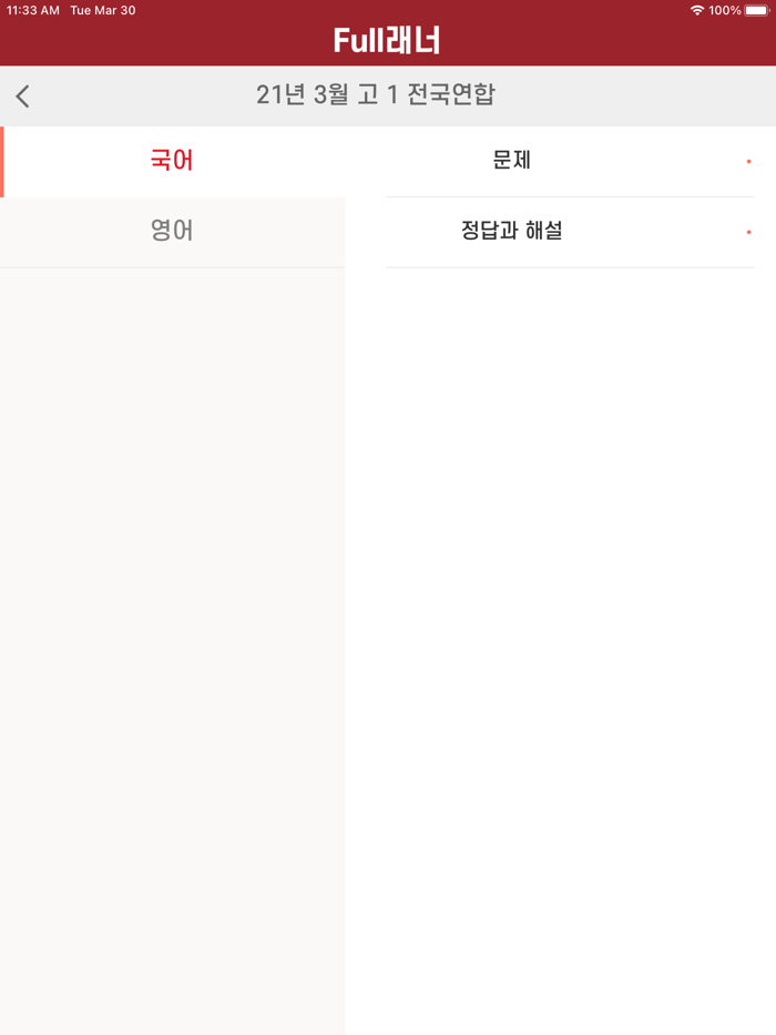 비상교육 Full래너