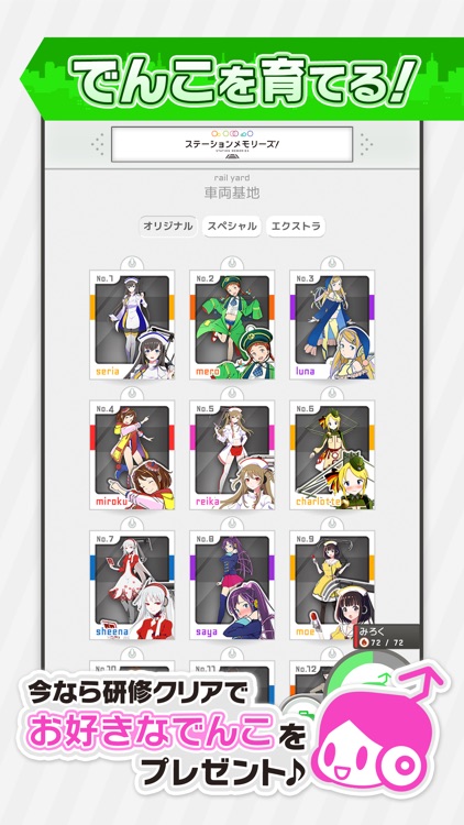 駅メモ! - ステーションメモリーズ!- screenshot-3
