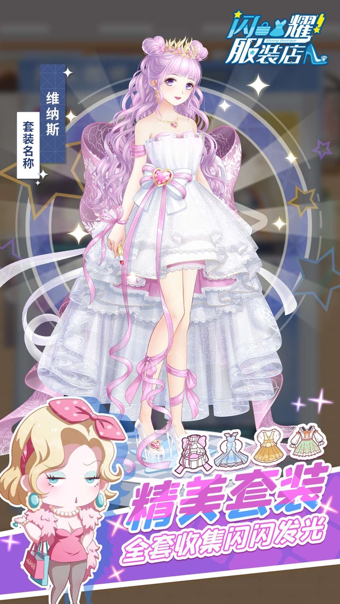 闪耀时装店免广告版）
