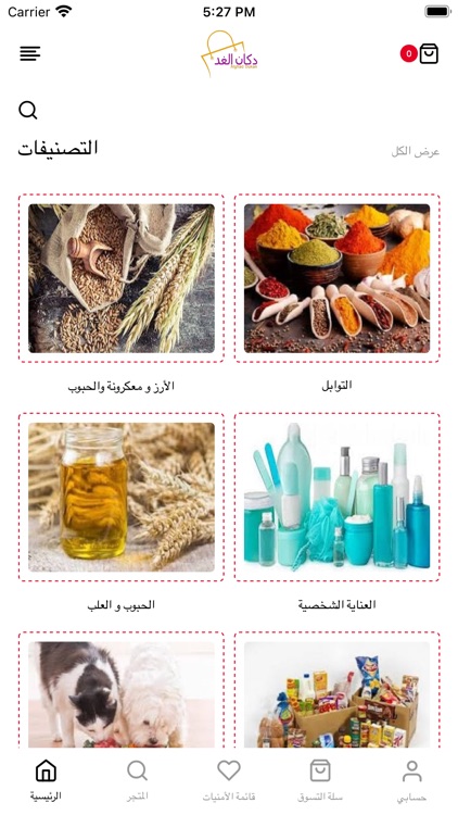 Al Ghad Dukan دكان الغد