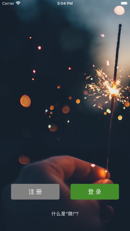 微 - 私域极简社交平台 screenshot-4