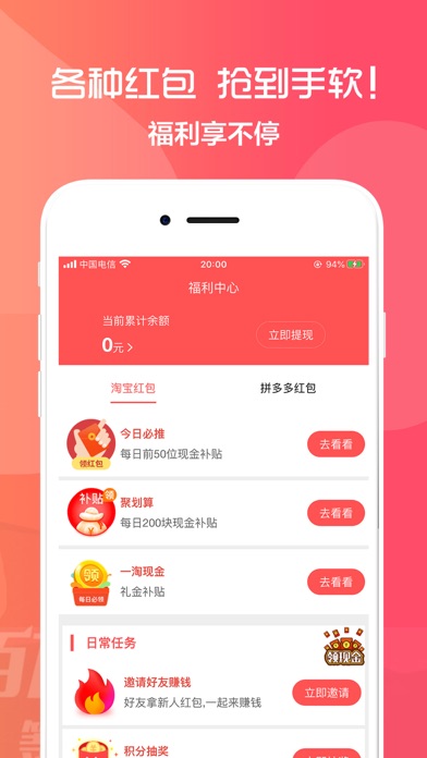 818折扣优惠券 返利赚钱APP screenshot 3