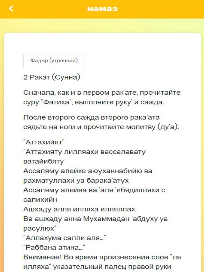 мусульманин намаз