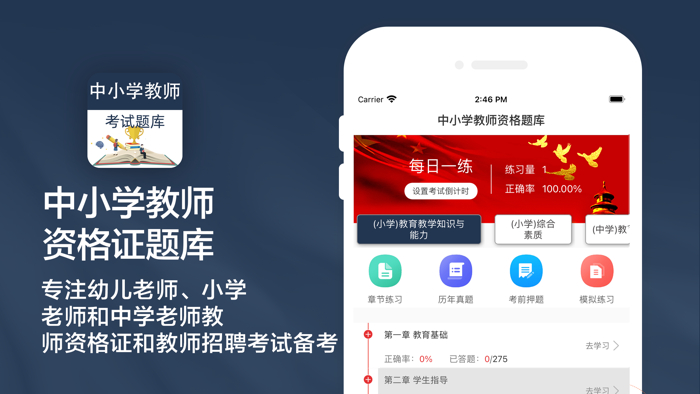 中小学教师资格证考试题库2020最新