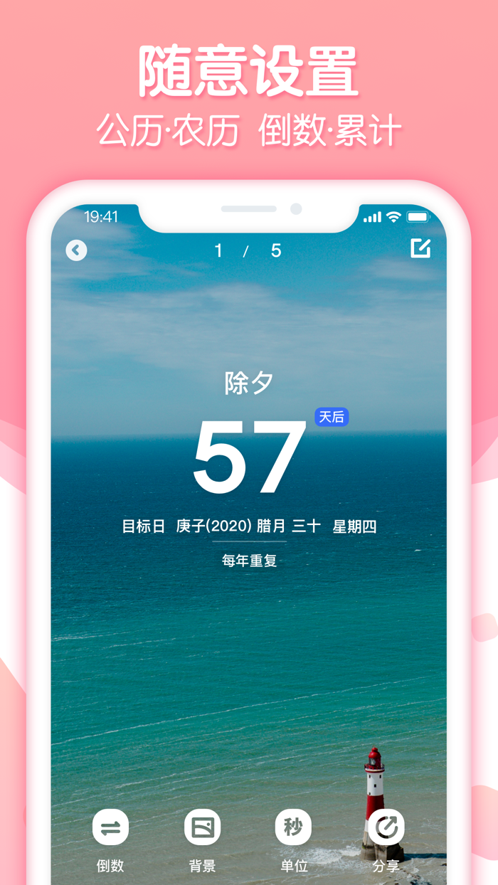 倒数纪念日-日期倒计时天数提醒