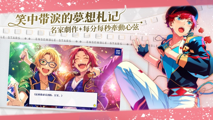 偶像夢幻祭2 screenshot-3