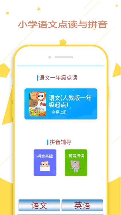 小学智库--小学语文,英语启蒙基础教学