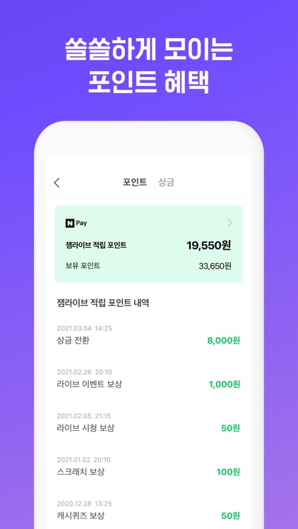 잼라이브 (JAM LIVE) - 라이브 예능&쇼핑 screenshot-4