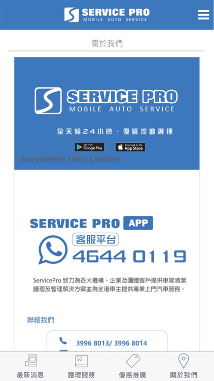 ServicePro流動汽車護理 screenshot-3