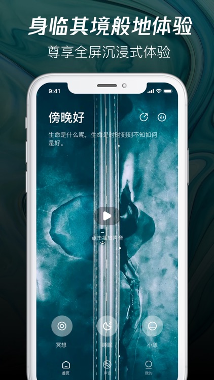 天天好睡眠-助你快速入睡神器