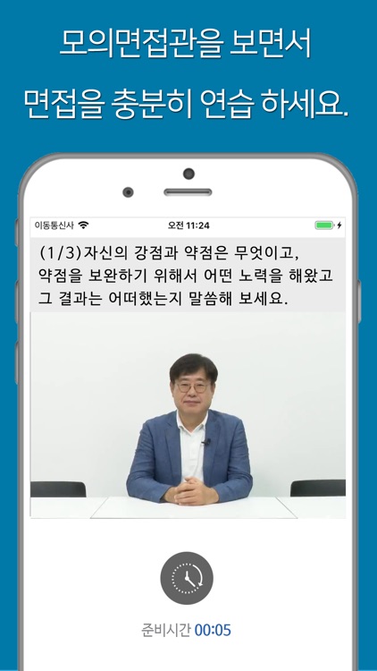 전주대학교 온라인 모의면접