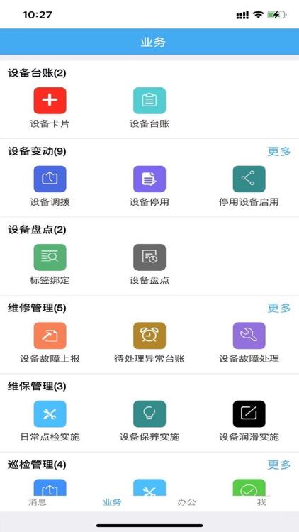 汇聚物联 screenshot-9