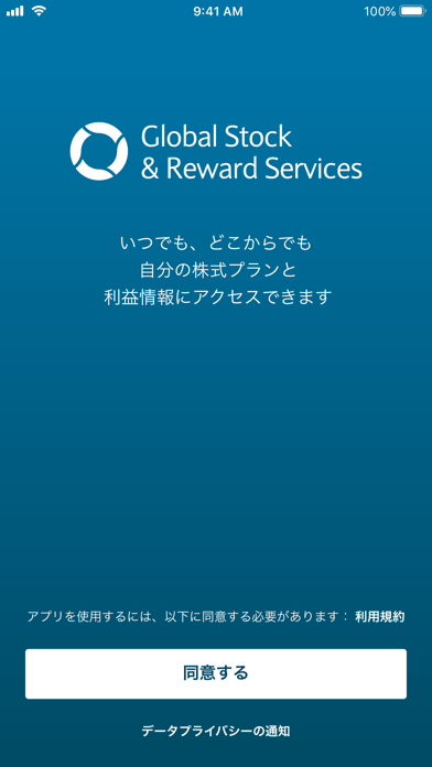 Global Stock & Reward Servicesのスクリーンショット1 Global Stock & Reward Servicesのスクリーンショット1
